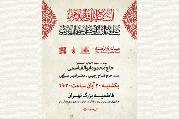 جوانان عاشورایی در سوگ شهادت امام حسن عسکری(ع)
