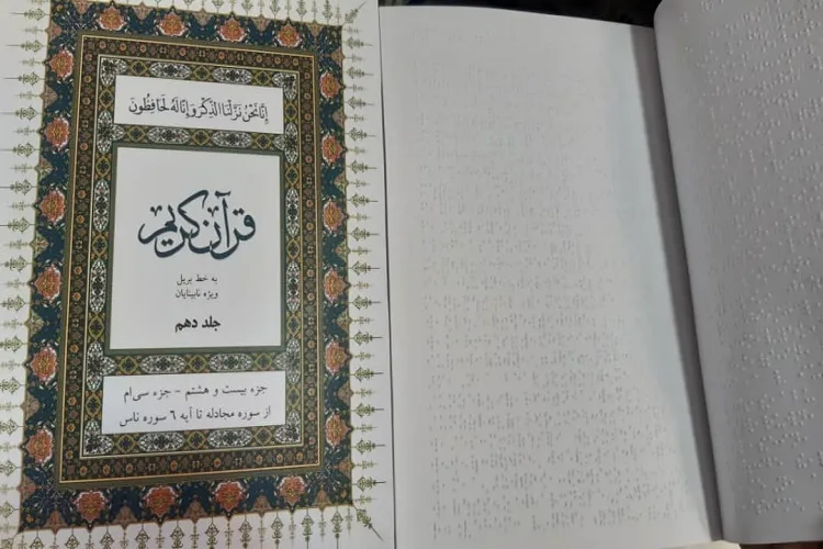 اهدای قرآن با خط بریل به کتابخانه امامزادگان آستارا