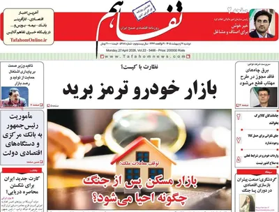 صفحات نخست روزنامه‌های دوشنبه ۷ اردیبهشت ۱۴۰۵