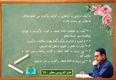 هنر تدریس معلم - 18