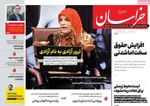 صفحه نخست روزنامه‌های ‌سه‌شنبه ۹ دی ۱۴۰۴