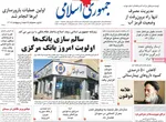صفحه نخست روزنامه‌های دوشنبه ۲۶ آبان ۱۴۰۴