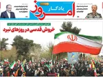 صفحات نخست روزنامه‌های ‌شنبه ۲۳ اسفند ۱۴۰۴