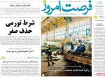 صفحه نخست روزنامه‌های چهارشنبه ۲۲ مرداد ۱۴۰۴