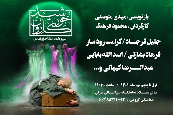 «خورشید کاروان» همچنان می‌درخشد