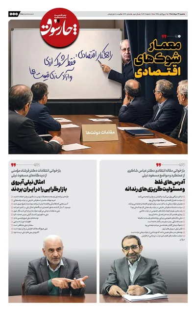 صفحات نخست روزنامه‌های شنبه ۲۴ مرداد ۱۴۰۵