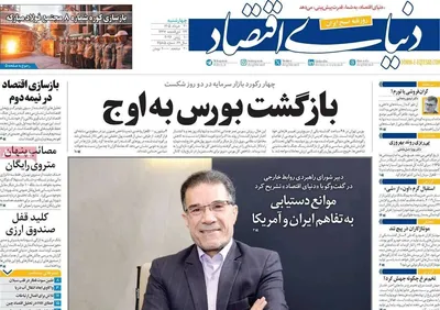 صفحات نخست روزنامه‌های چهارشنبه ۲۰ خرداد ۱۴۰۵