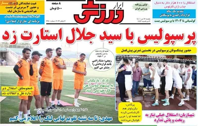 روزنامه ابرار ورزشی