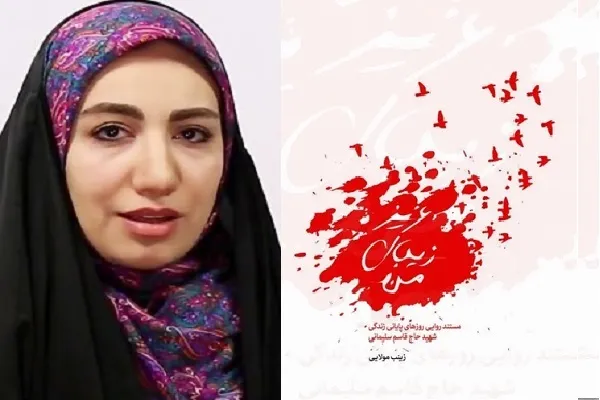 الگوسازی از سردار دل‌ها نیاز به روایت تمام زوایای زیست ایشان دارد + صوت