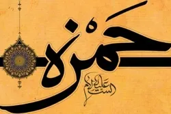 Seyyidüş-şühəda Həzrət Həmzənin (ə) şəhadəti
