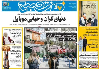 صفحات نخست روزنامه‌های دوشنبه ۳۱ فروردین ۱۴۰۵