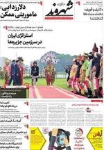 روزنامه شهروند