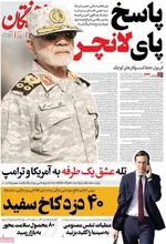 صفحات نخست روزنامه‌های دوشنبه ۲۱ اردیبهشت ۱۴۰۵