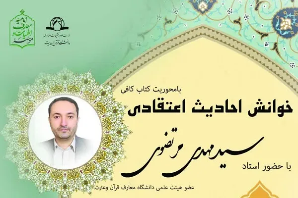 خوانش احادیث اعتقادی در مؤسسه الهیات و معارف امامیه