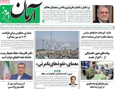 صفحه نخست روزنامه‌های شنبه ۲۸ تیر ۱۴۰۴
