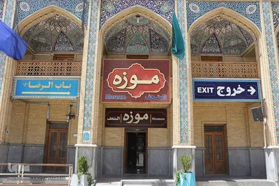 موزه حرم مطهر شاهچراغ(ع)‎‎