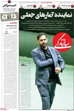 صفحه نخست روزنامه‌های سه‌شنبه ۲۵ آذر ۱۴۰۴