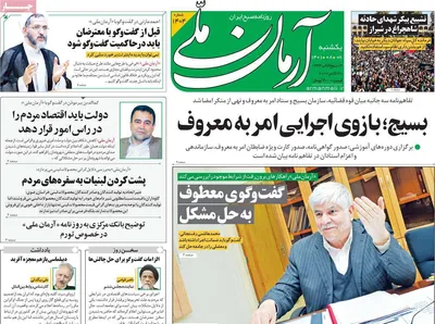 روزنامه آرمان ملی