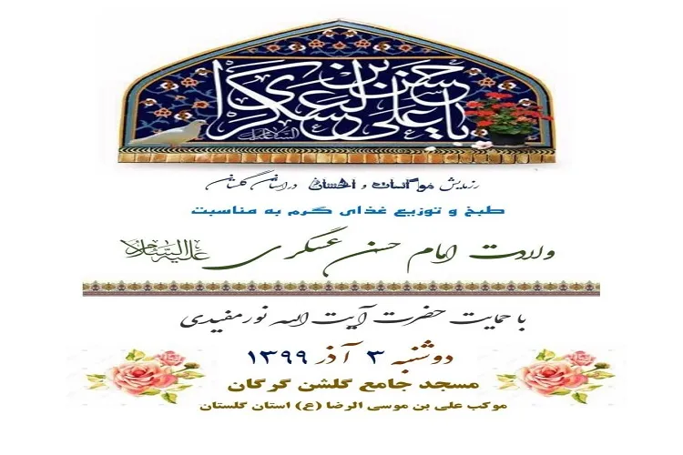 برگزاری رزمایش «مواسات و احسان» در گلستان