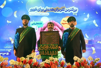 بزرگترین گلریزان همدلی برای ظهور در مسجد مقدس جمکران