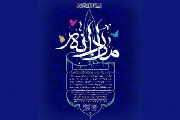اجرای ویژه‌برنامه‌های «مادرانه» در فرهنگسراهای پایتخت