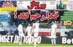 صفحه نخست روزنامه‌های شنبه ۱۹ مهر ۱۴۰۴