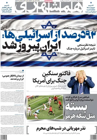 صفحات نخست روزنامه‌های سه‌شنبه ۲ تیر ۱۴۰۵