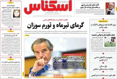 صفحه نخست روزنامه‌های سه‌شنبه ۱۴ مرداد ۱۴۰۴