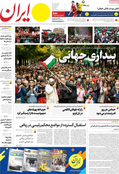 روزنامه ایران