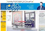 صفحه نخست روزنامه‌های سه‌شنبه ۲۰ خرداد ۱۴۰۴