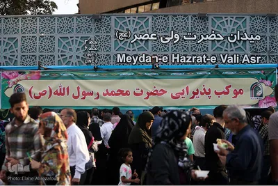 برگزاری جشن بزرگ پیامبر مهربانی در میدان ولیعصر(عج)