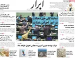 صفحه نخست روزنامه‌های شنبه ۲ آبان ۱۴۰۴