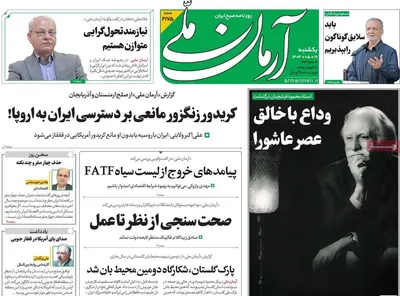 صفحه نخست روزنامه‌های یکشنبه ۱۹ مرداد ۱۴۰۴