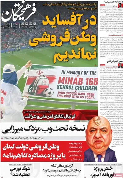صفحات نخست روزنامه‌های یکشنبه ۷ تیر ۱۴۰۵