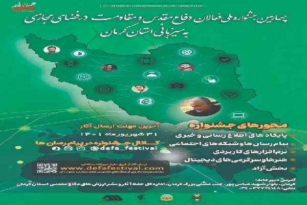 تمدید مهلت شرکت در چهارمین جشنواره «فعالان دفاع مقدس و مقاومت»
