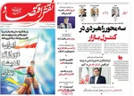 صفحه نخست روزنامه‌های چهارشنبه ۴ تیر ۱۴۰۴