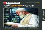 تبیین نظام اندیشگی و دکترین مدیریت رهبر شهید در مجله عصر اندیشه