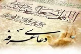 روز عرفه فرصتی طلایی برای بازگشت به خدا و خودسازی است