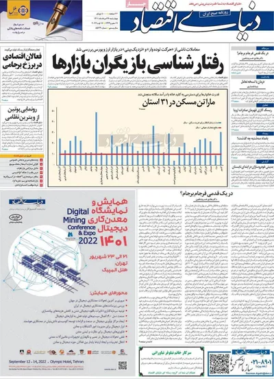 روزنامه دنیای اقتصاد