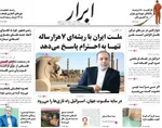 صفحه نخست روزنامه‌های چهارشنبه ۸ مرداد ۱۴۰۴
