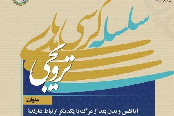 آیا نفس و بدن بعد از مرگ با یکدیگر ارتباط دارند؟