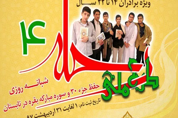 رشد بهتر طرح ملی رحله 4 نیازمند حمایت خیران/ اجرای طرح با 1200 متقاضی