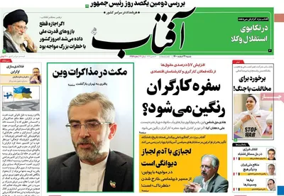 روزنامه آفتاب