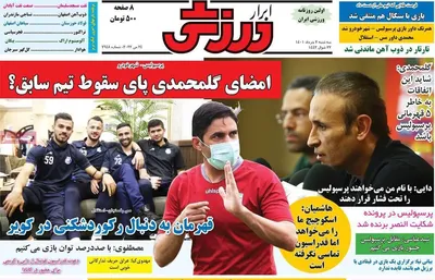 روزنامه ابرار ورزشی
