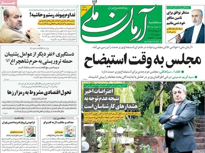 روزنامه آرمان ملی