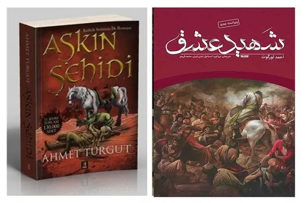 داستانی عارفانه از عاشورا به قلم نویسنده ترک