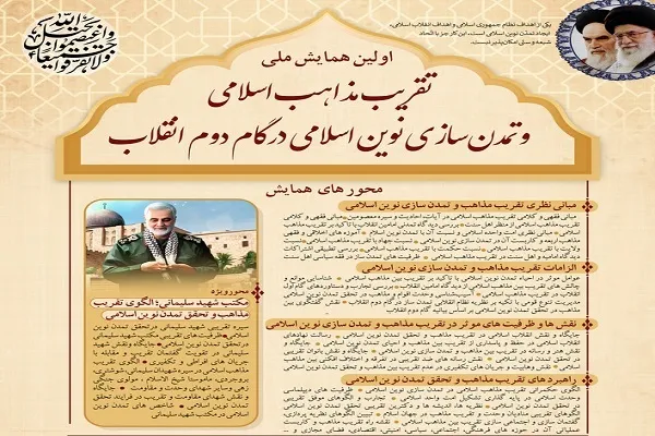 برگزاری همایشی با محتوای تمدن‌سازی نوین اسلامی در گلستان