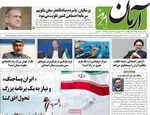صفحات نخست روزنامه‌های دوشنبه ۱۱ خرداد ۱۴۰۵