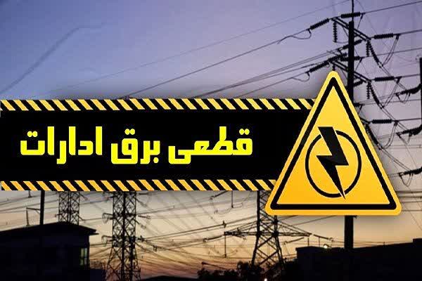 برق 83 اداره بدمصرف در استان چهارمحال و بختیاری قطع شد