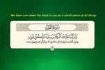 Quranın hərtərəfli olması